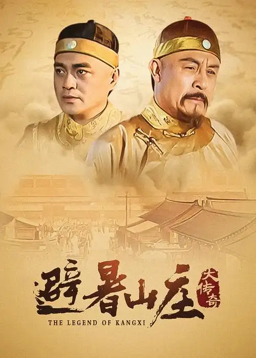 山城记事 年代剧海报